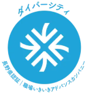 ダイバーシティコースのイメージ