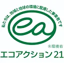 エコアクション21の運用のイメージ