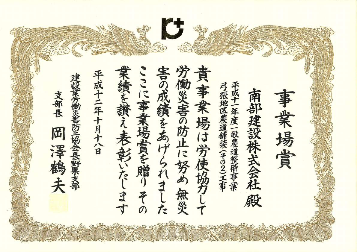 事業場賞(無災害)