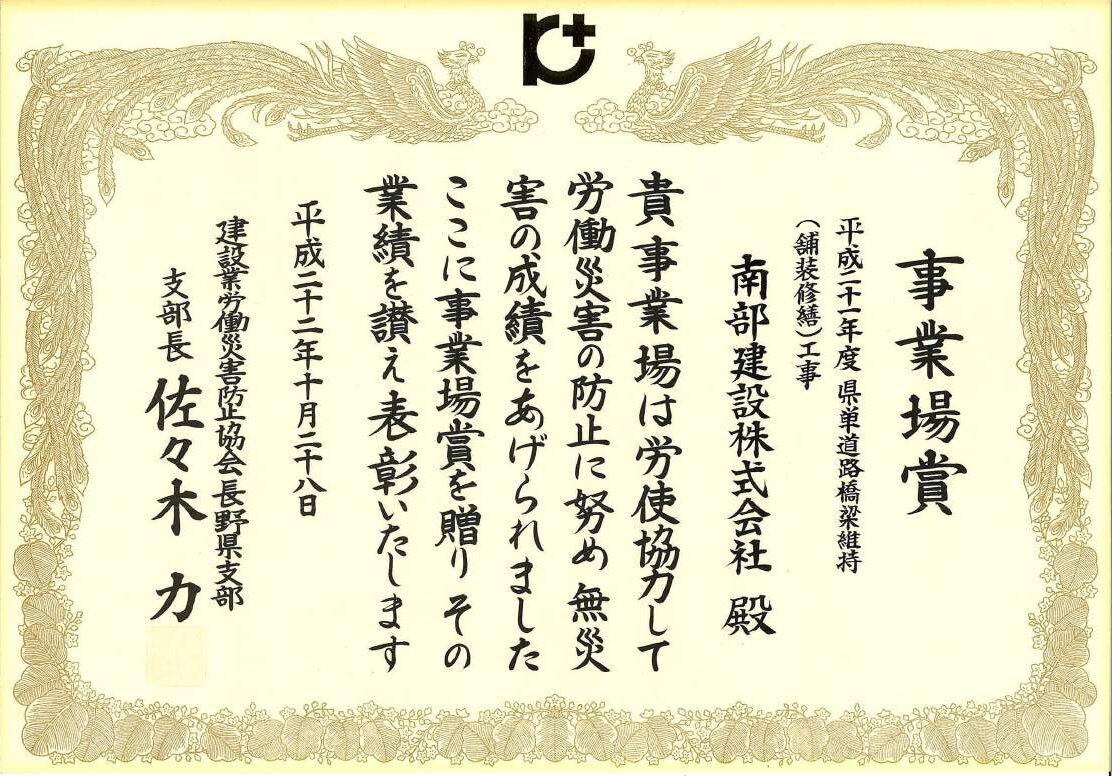 事業場賞（無災害）