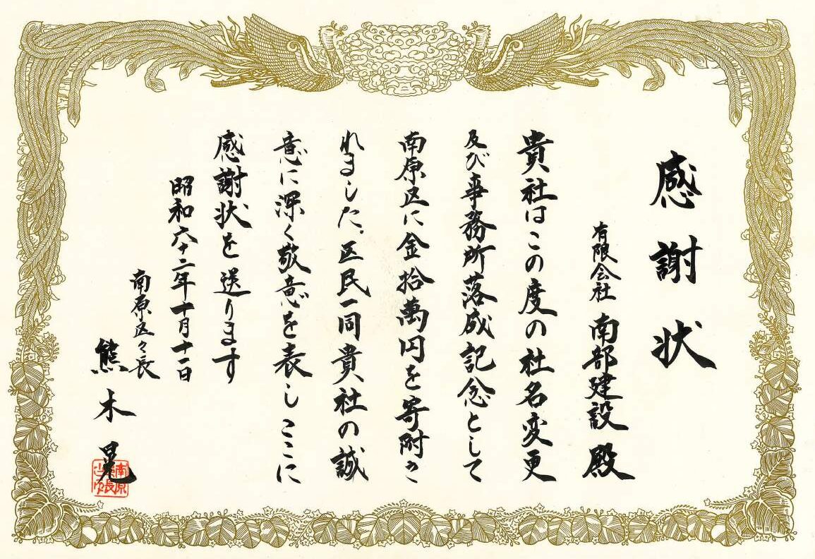 感謝状
