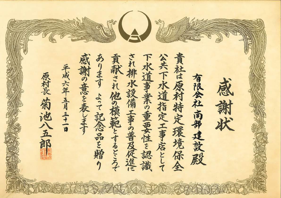感謝状(下水道事業普及促進)
